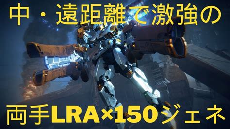 ac6 lra